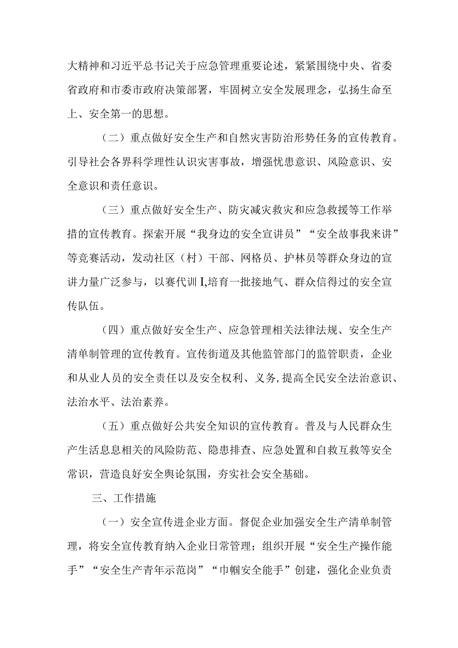 XX全面深入推进安全宣传五进活动方案.docx_第2页