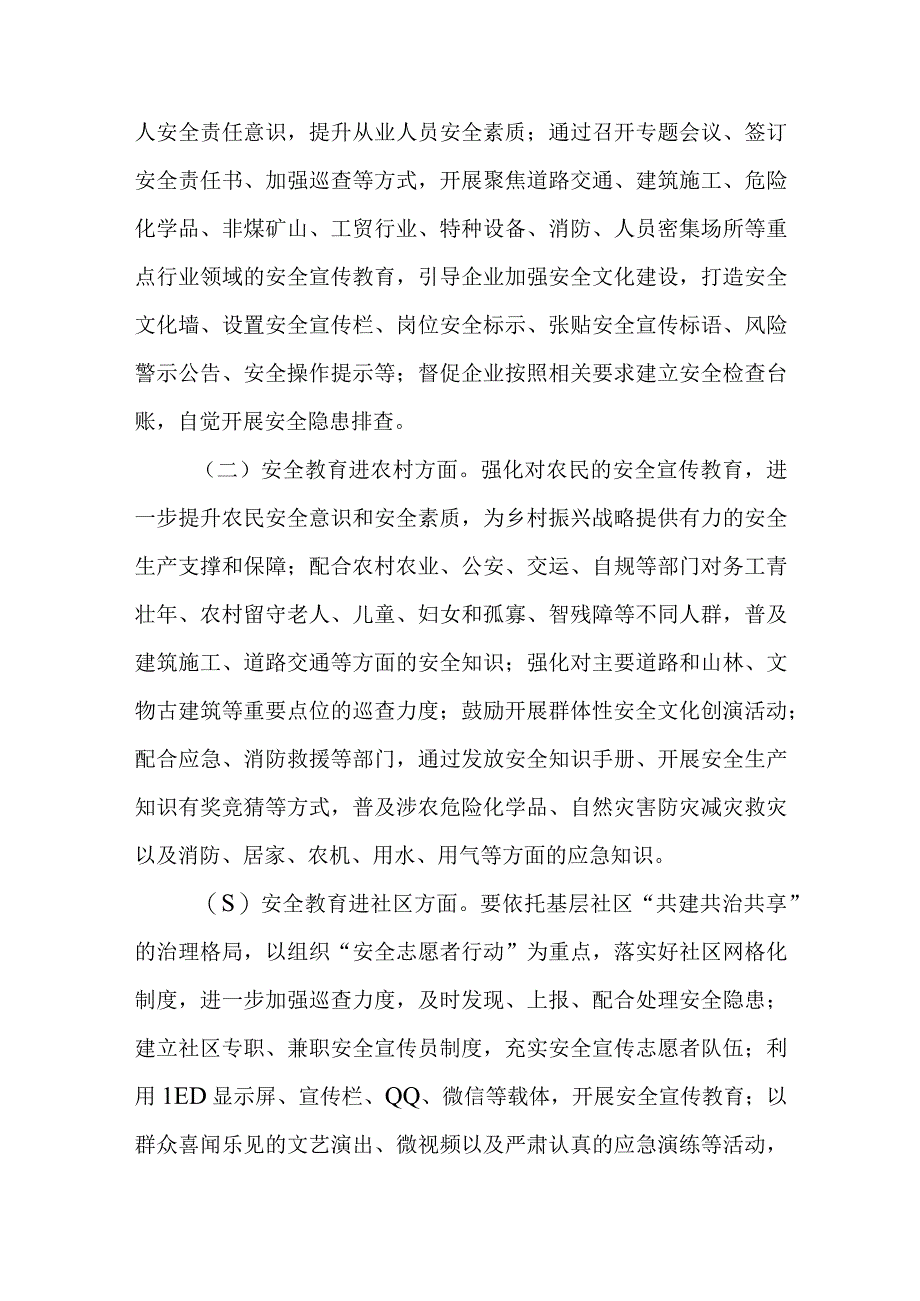 XX全面深入推进安全宣传五进活动方案.docx_第3页