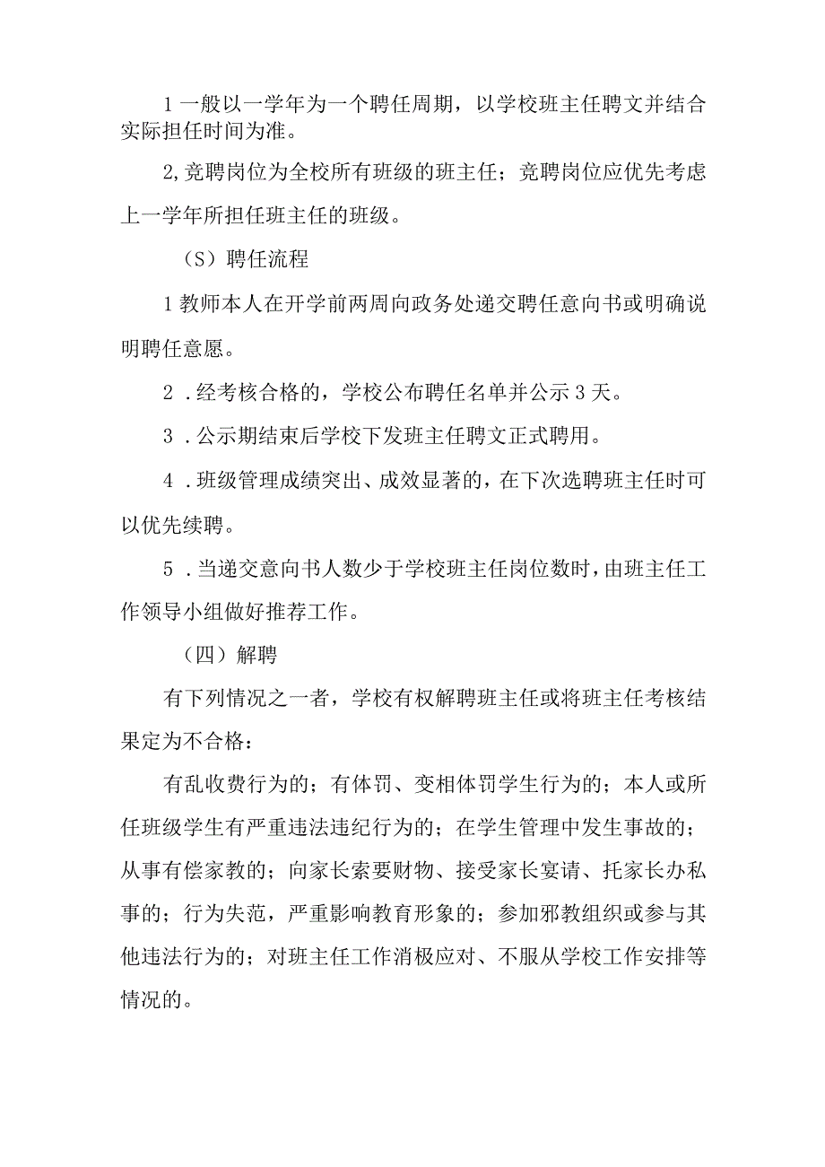 XX小学班主任综合量化考核方案.docx_第2页