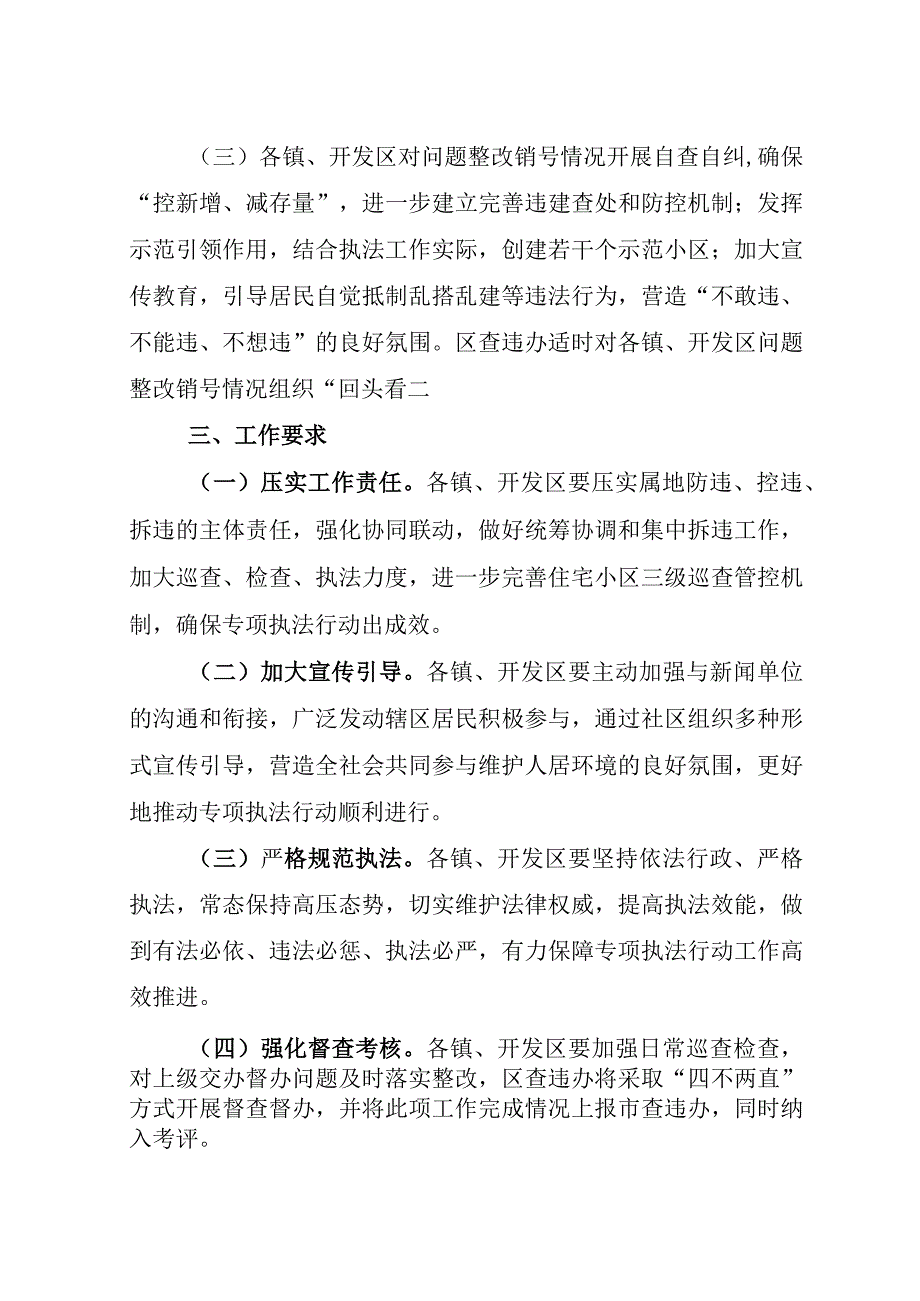 XX区住宅小区乱搭乱建专项执法行动实施方案.docx_第2页