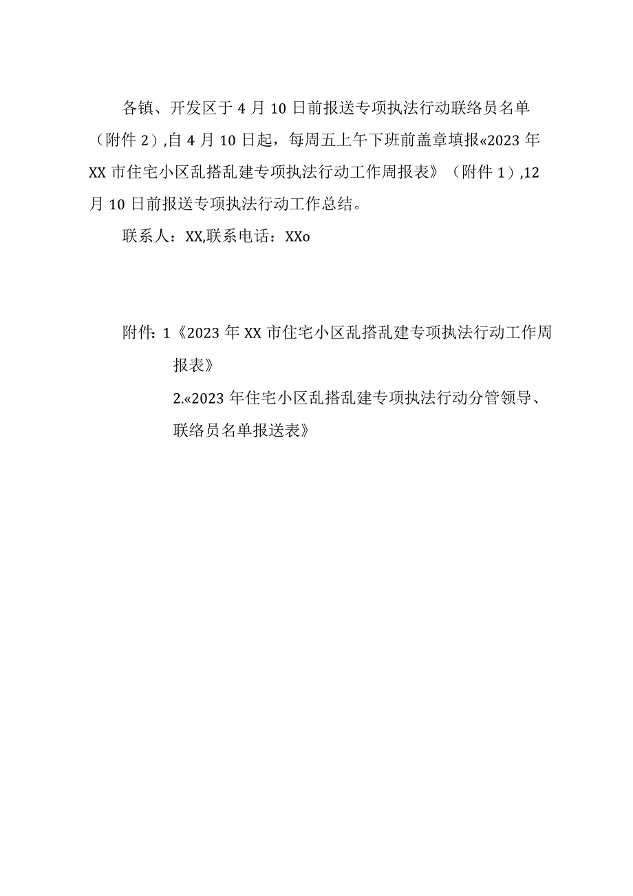 XX区住宅小区乱搭乱建专项执法行动实施方案.docx_第3页