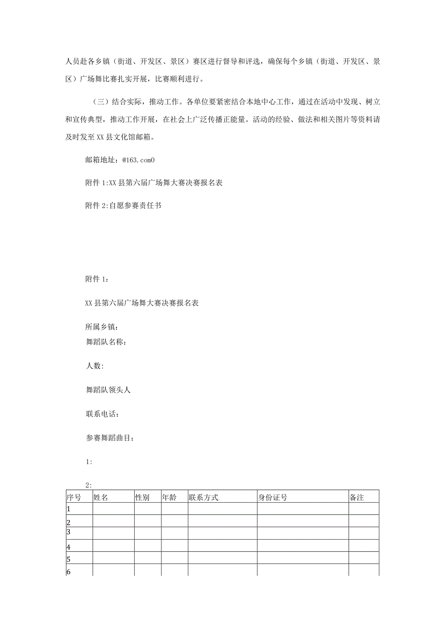 xx县第六届广场舞大赛实施方案.docx_第3页