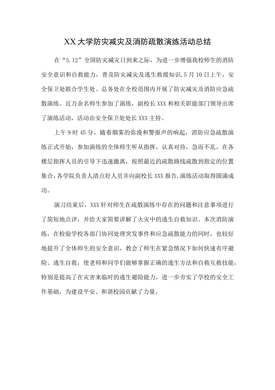 XX大学防灾减灾及消防疏散演练活动总结.docx_第1页