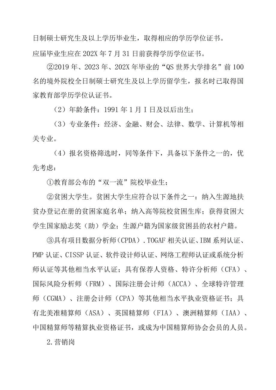 XX农商银行202X年XX大学生招聘方案.docx_第2页