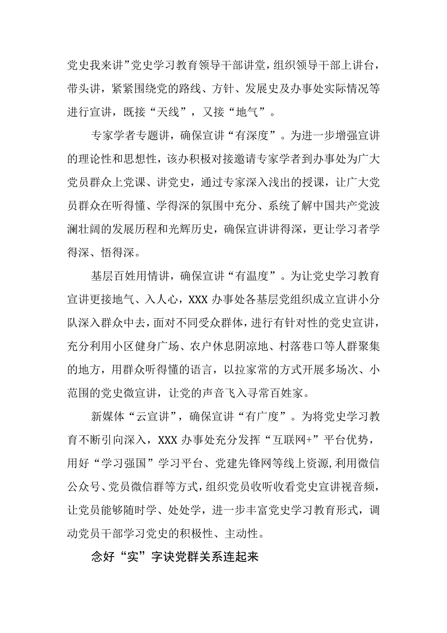 XXX办事处党史学习教育工作汇报.docx_第2页