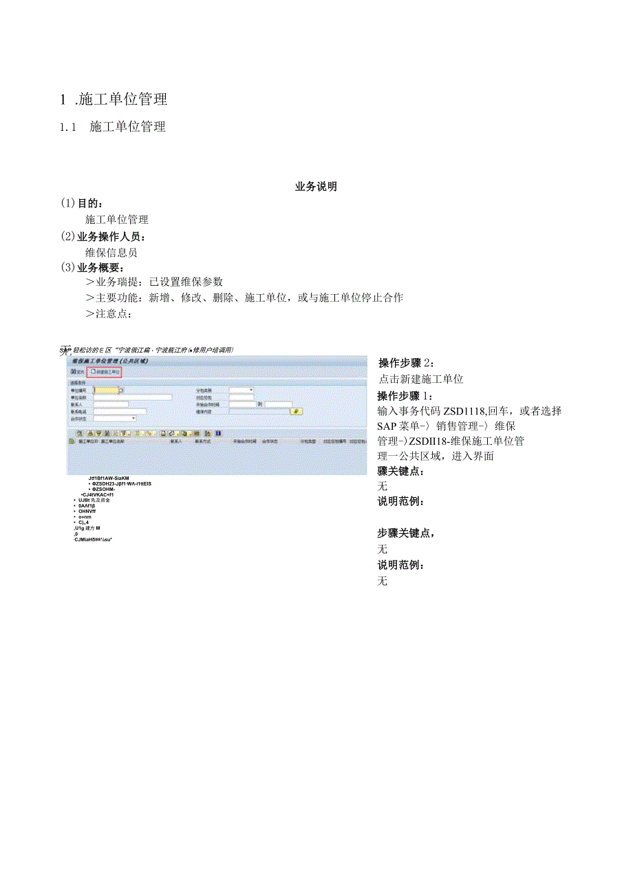 SD_施工单位管理公共区域手册_20150914_V10_SAP管理信息化项目.docx_第3页