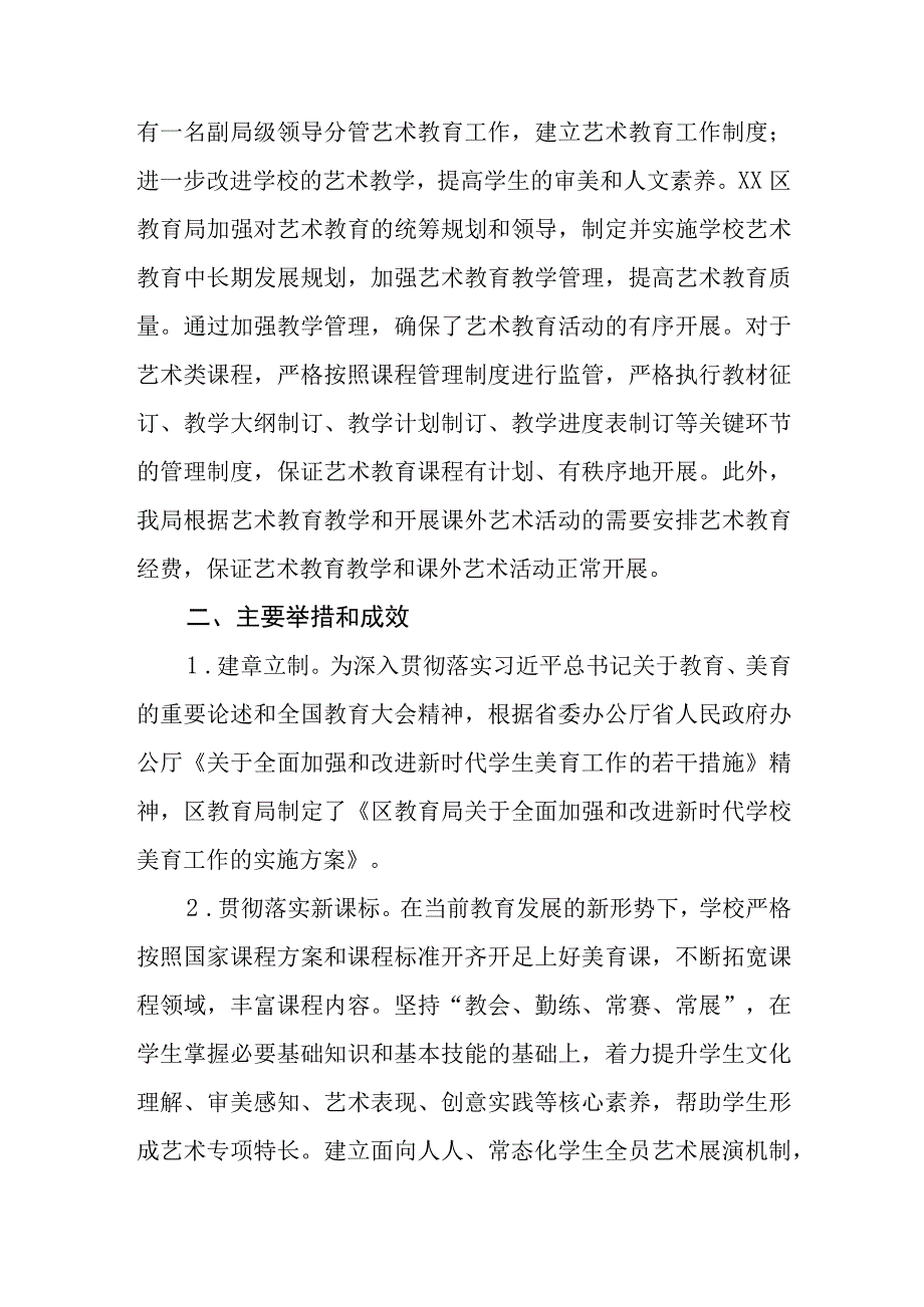 XX区中小学校美育工作评价报告.docx_第2页