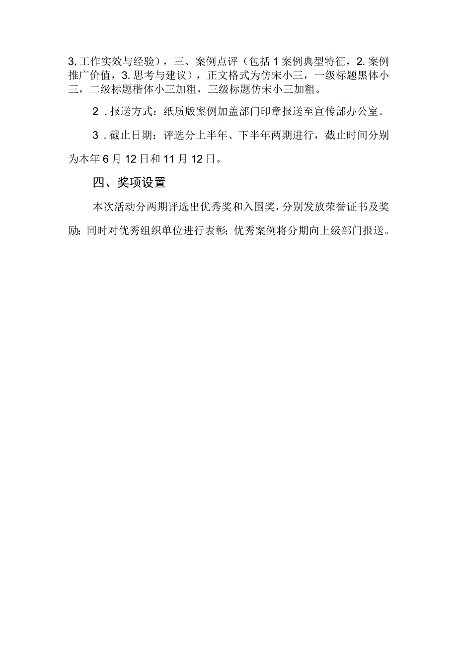 XX大学20XX年度维稳工作优秀案例评选活动实施方案.docx_第2页