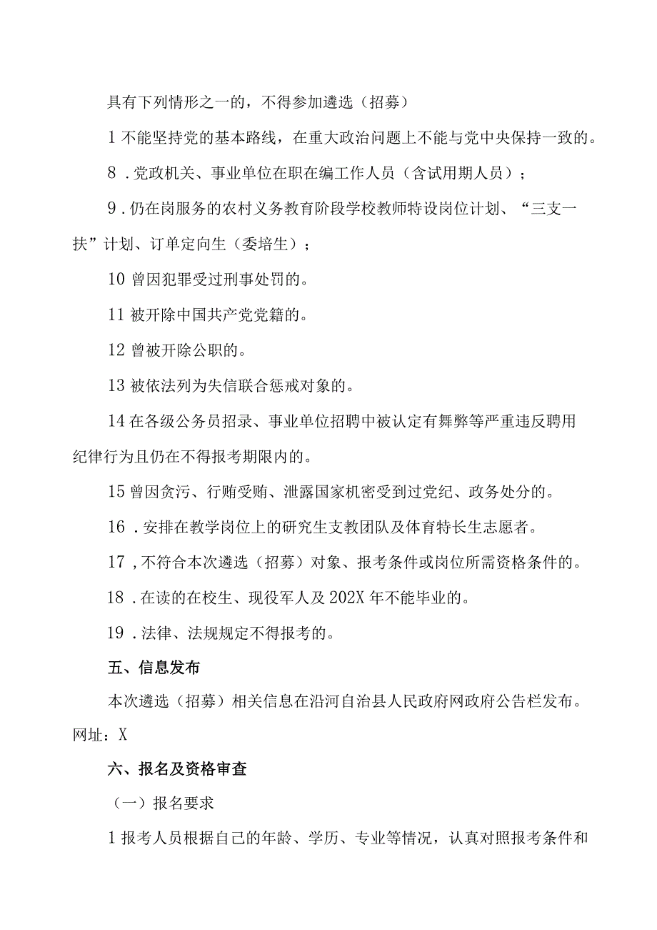 XX县202X年公开遴选招募西部志愿者公益性岗位人员到村工作实施方案.docx_第3页