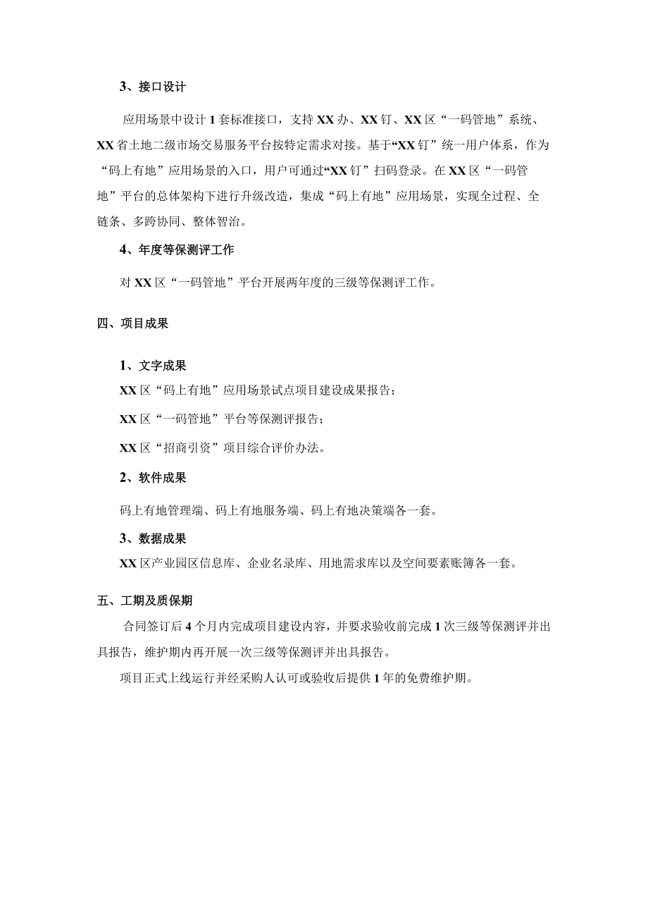 XX区码上有地应用场景试点项目建设意见.docx_第3页