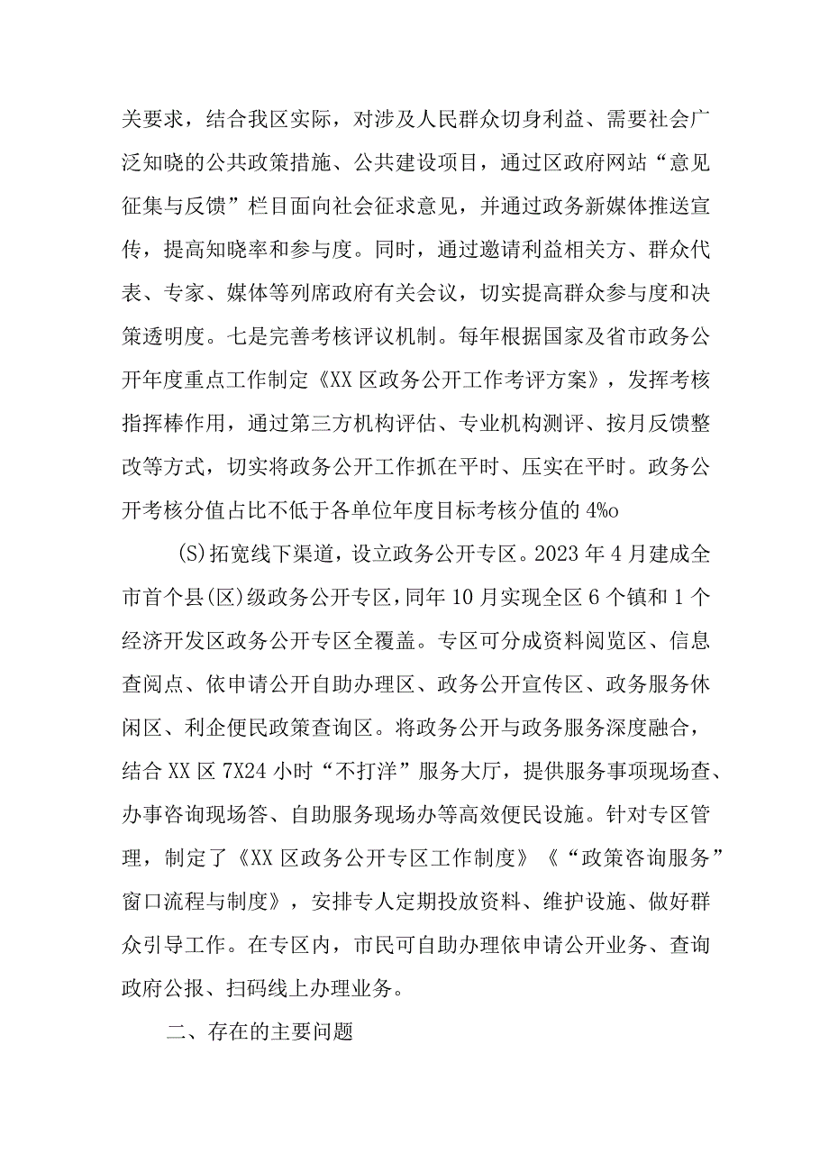 XX区基层两化工作经验总结.docx_第3页