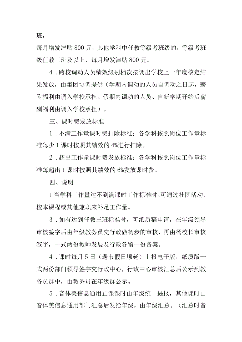 XX学校校内绩效课时相关核算标准.docx_第2页