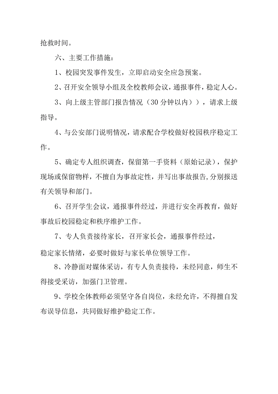 XX中学安全应急管理机制.docx_第3页