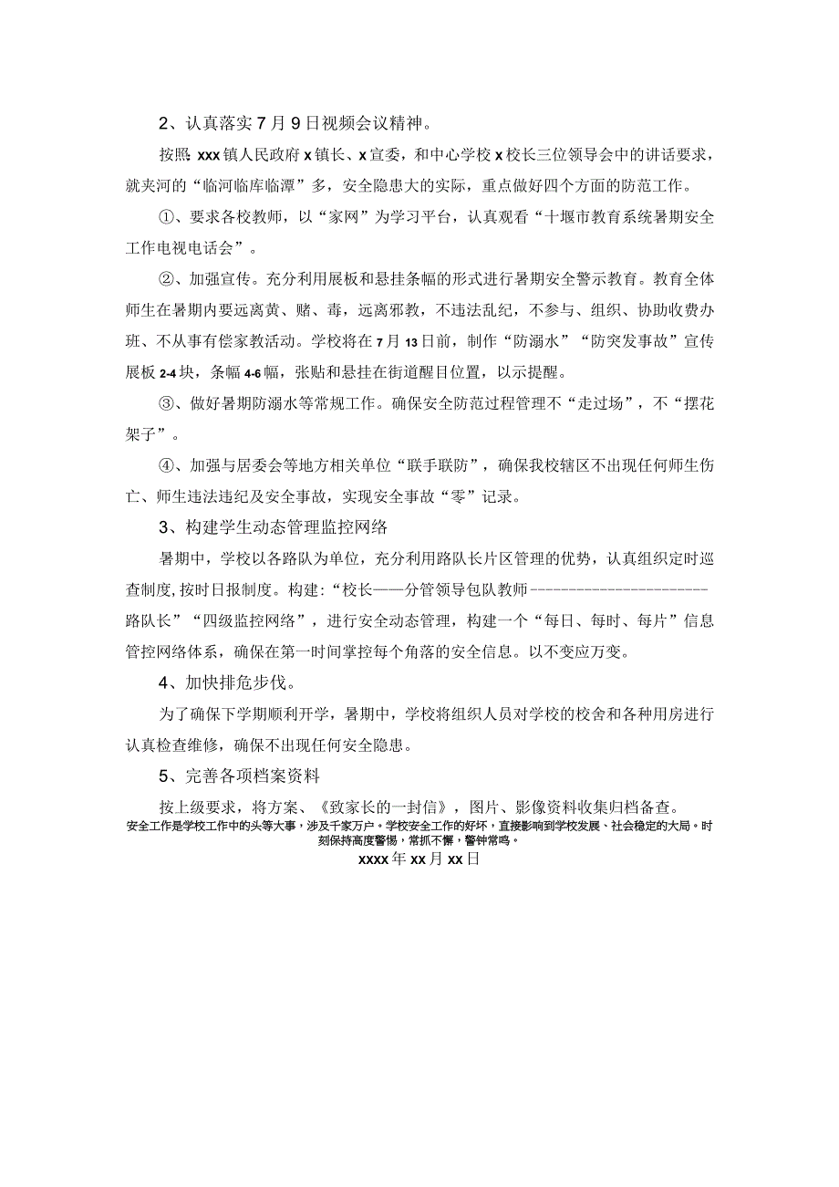 xxxx年学校暑期安全工作实施方案.docx_第2页