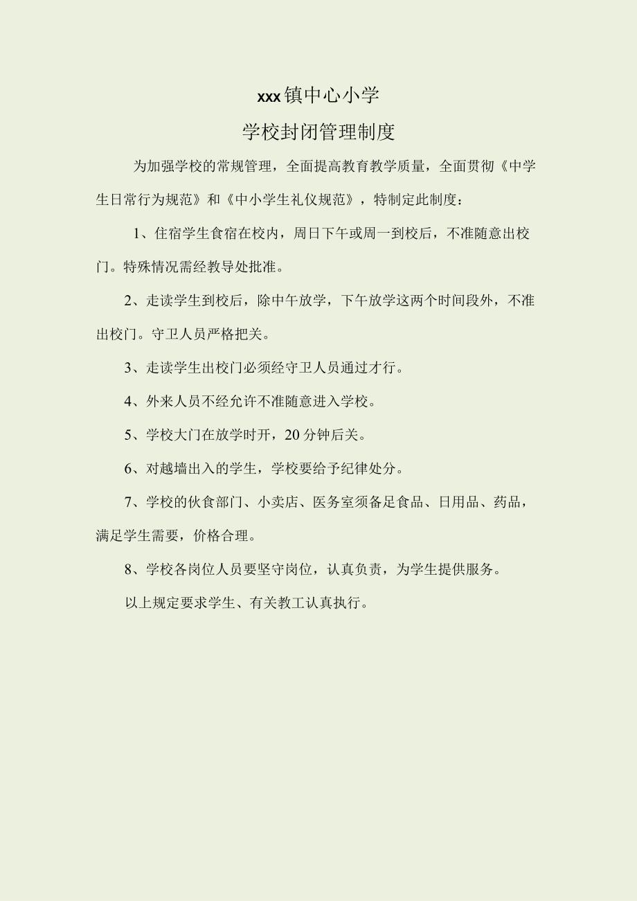 xxxx年学校暑期安全工作实施方案.docx_第3页