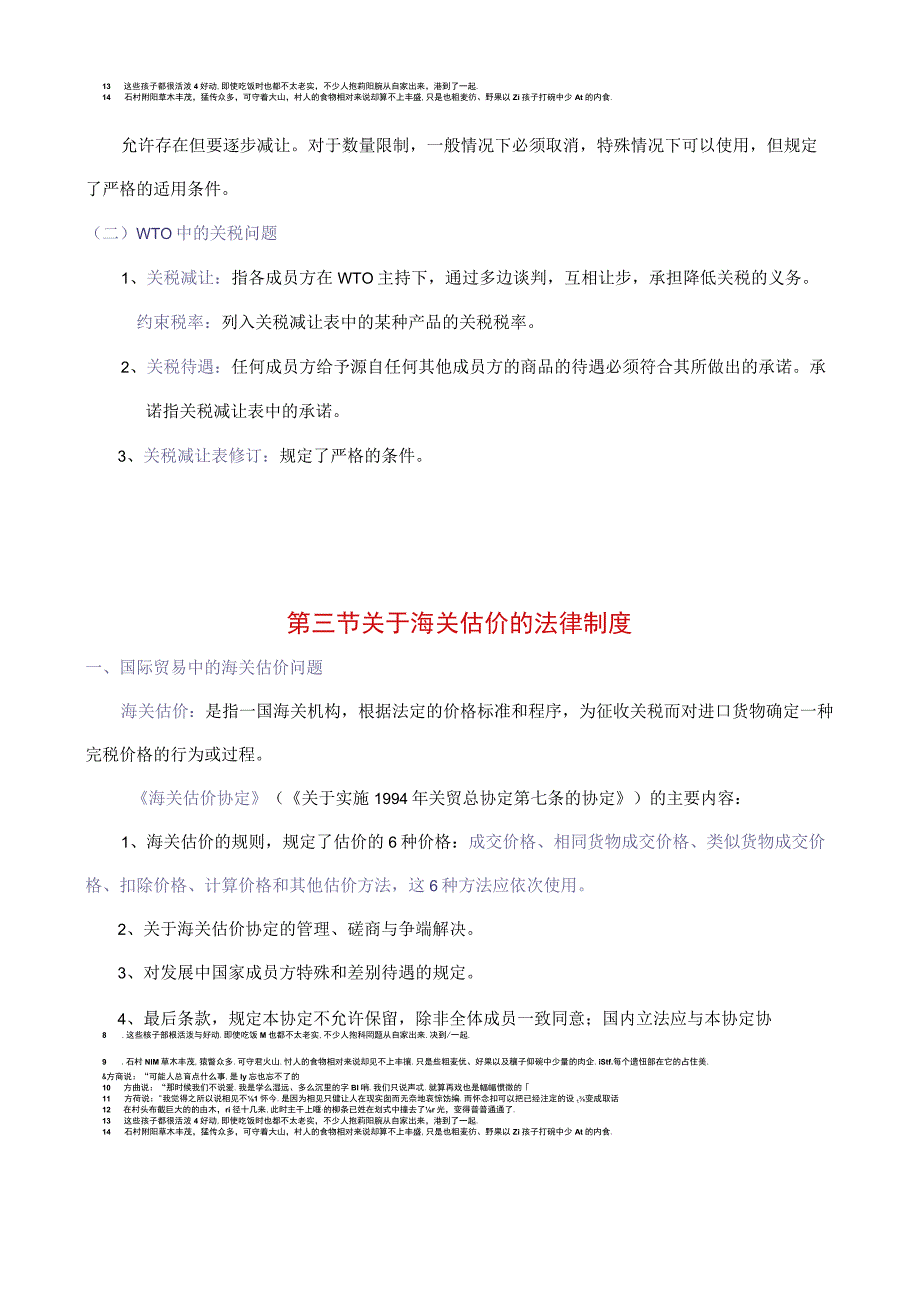 WTO关于关税与非关税措施的法律制度.docx_第2页