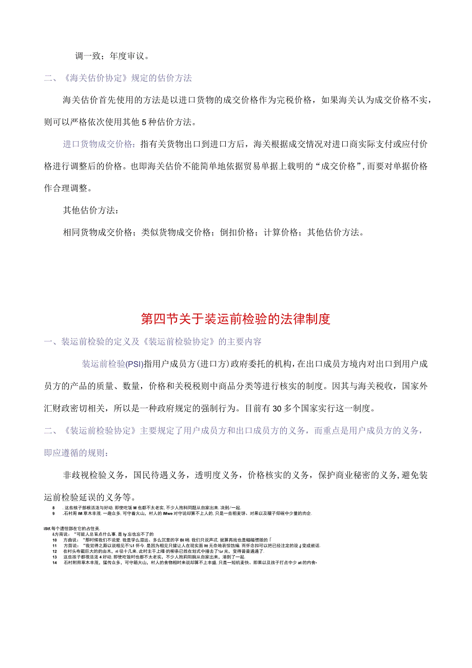 WTO关于关税与非关税措施的法律制度.docx_第3页