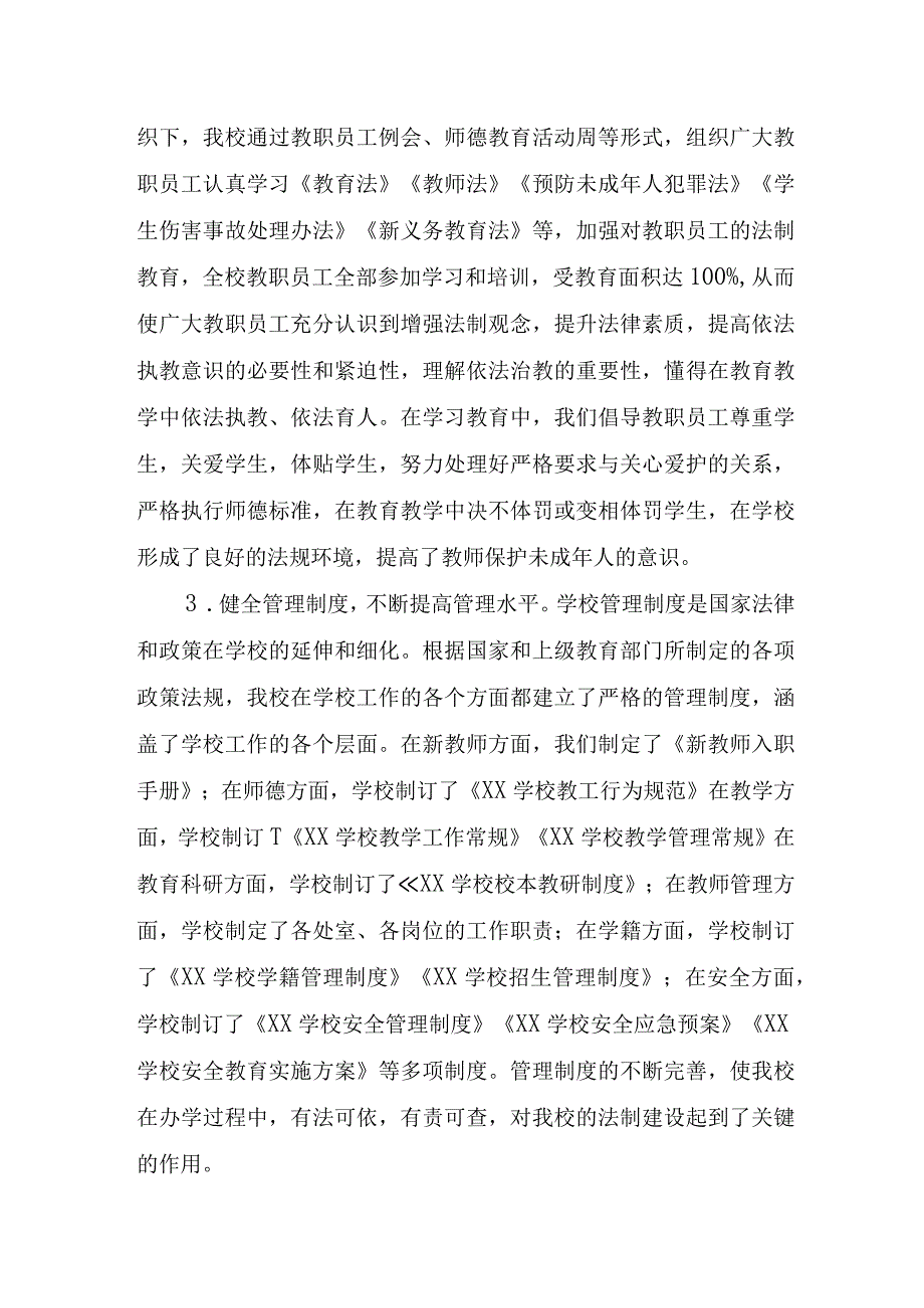 XX学校依法治校自评报告.docx_第2页