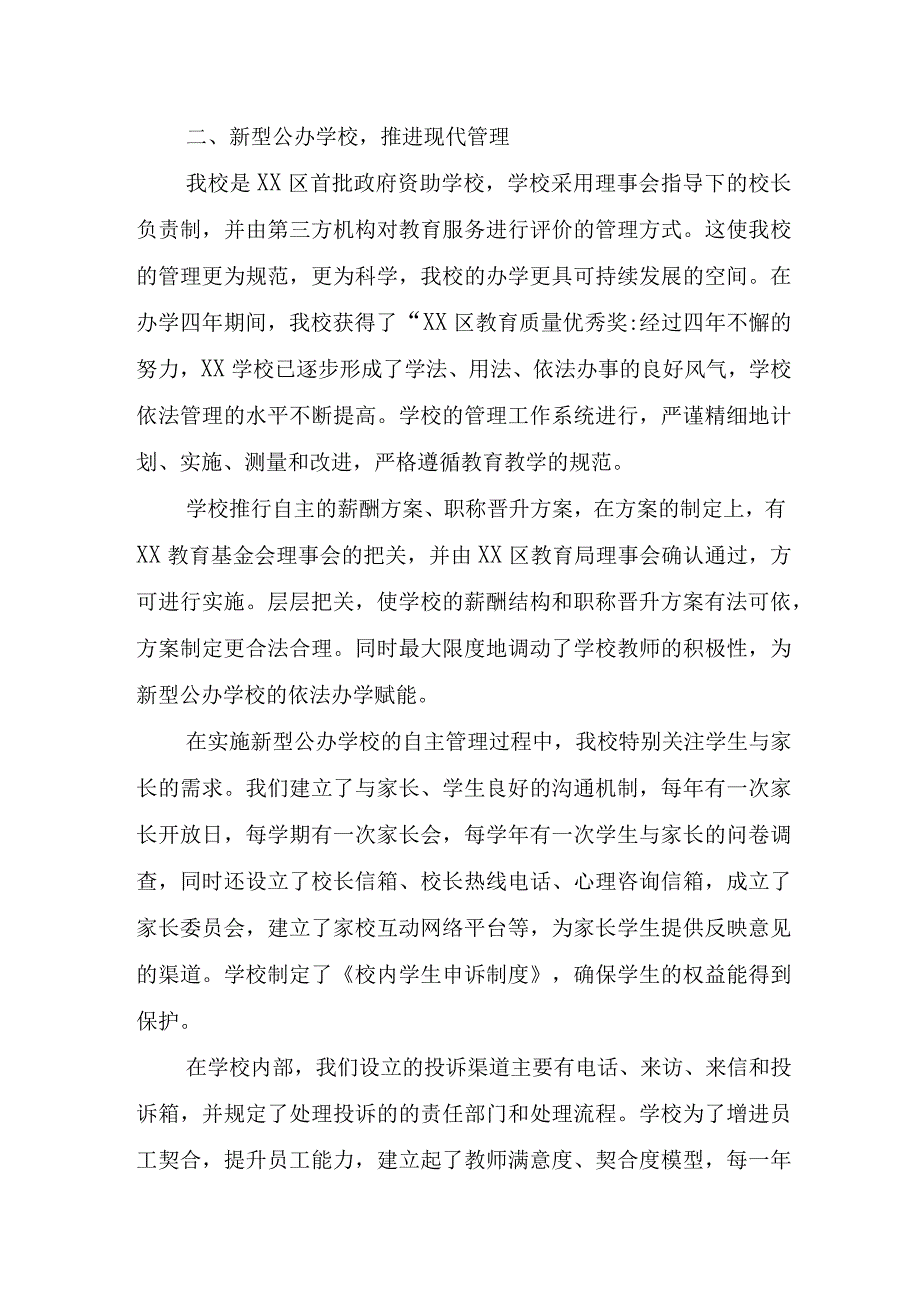 XX学校依法治校自评报告.docx_第3页