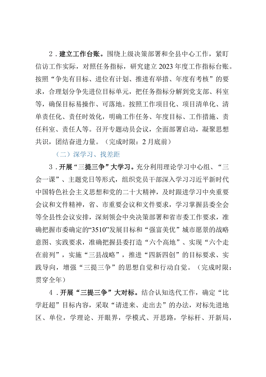 XX县信访局关于开展三提三争活动的实施方案.docx_第3页