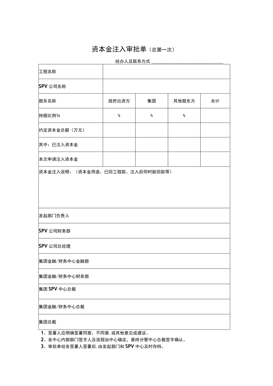 SPV公司资金收付款审批.docx_第3页