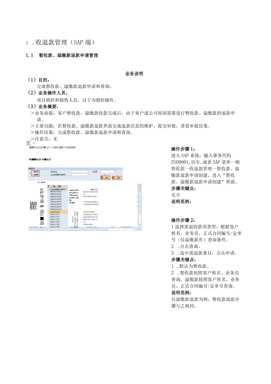 SD_收退款管理手册SAP_20150908_V10_SAP管理信息化项目.docx_第3页