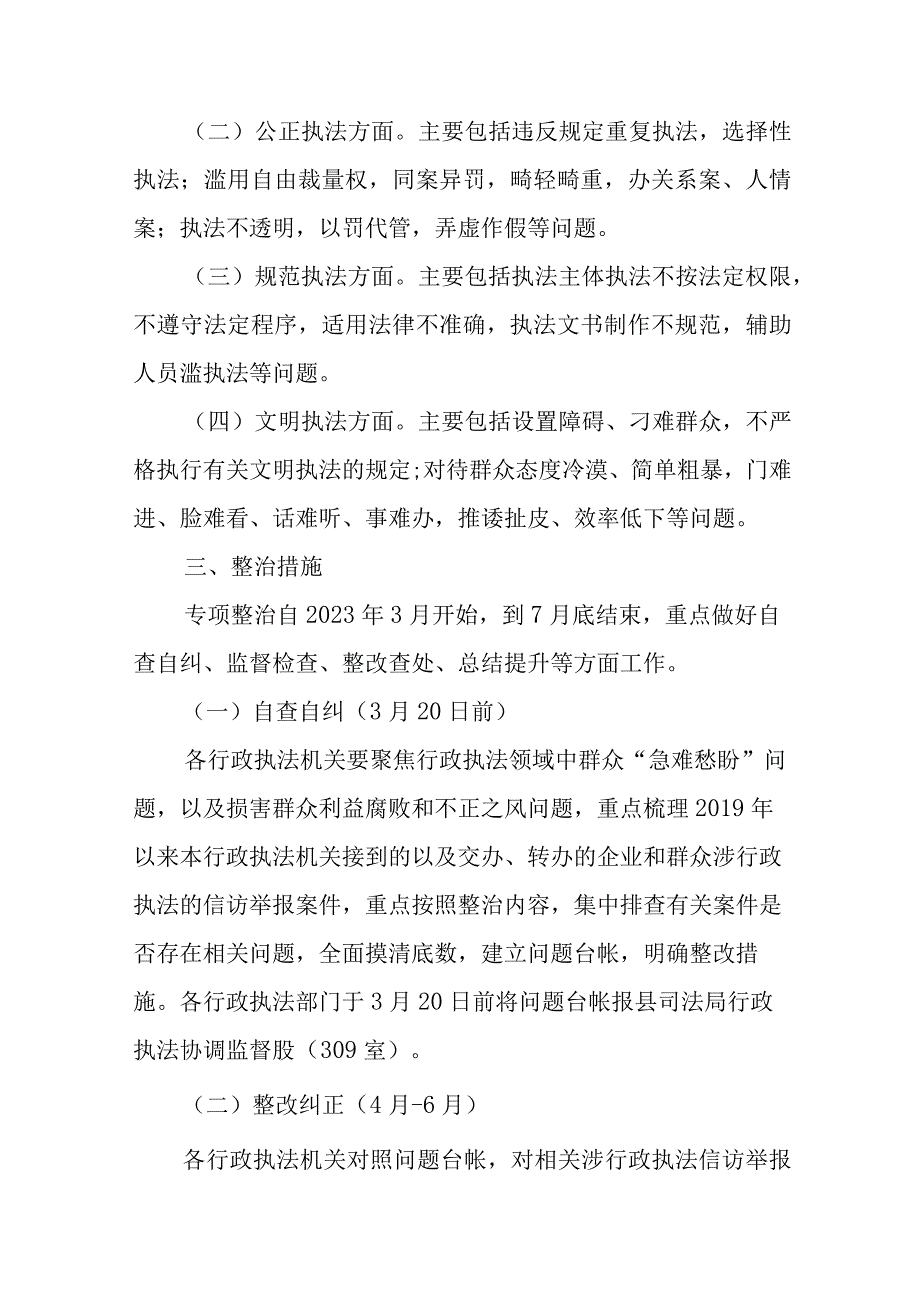 XX县开展行政执法监督专项整治行动方案.docx_第2页