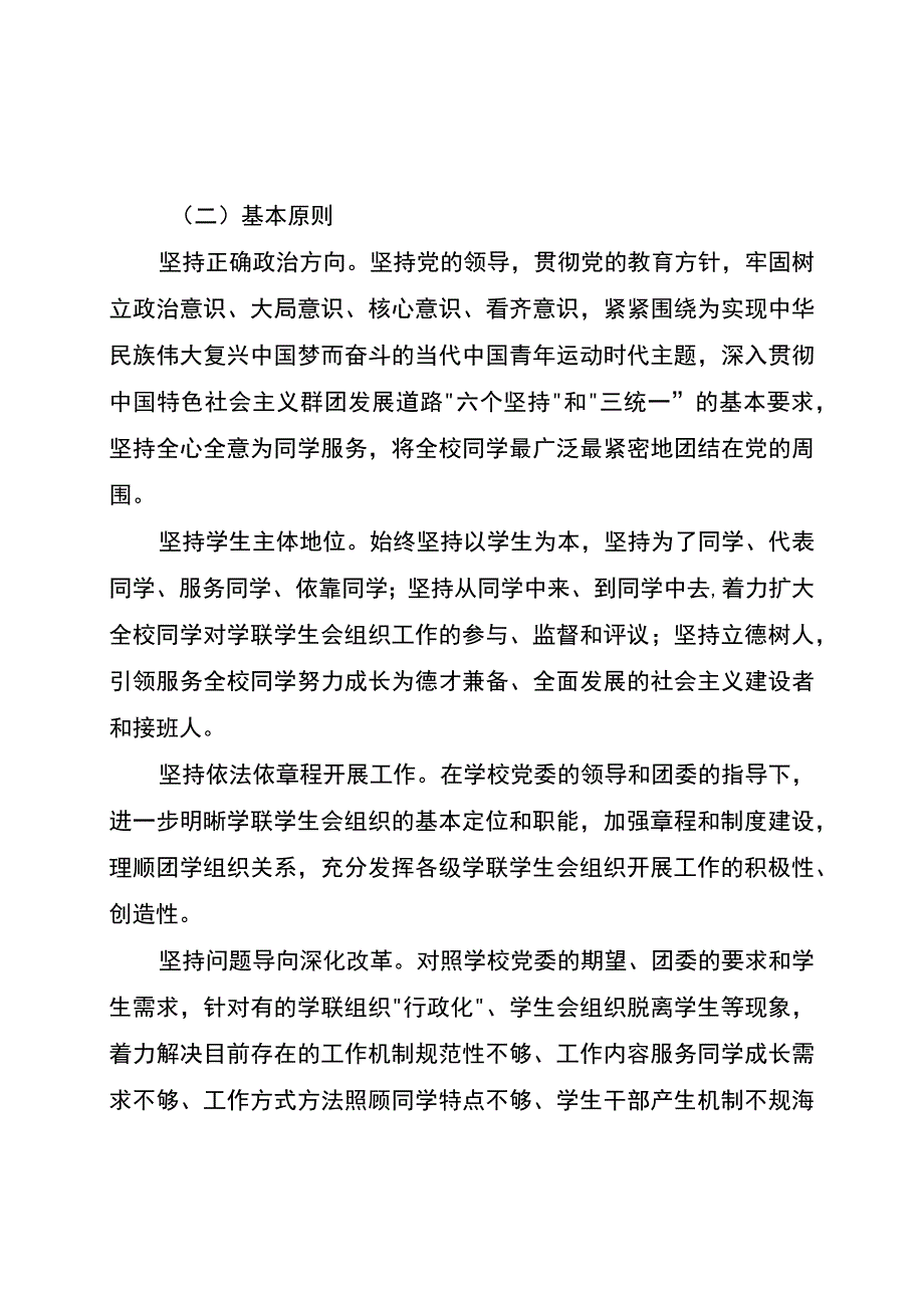 XX大学学生会改革实施方案2023年.docx_第2页