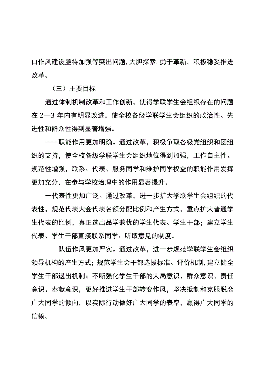 XX大学学生会改革实施方案2023年.docx_第3页