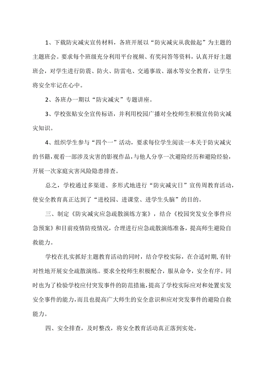 xx中学防灾减灾宣传周活动总结.docx_第3页