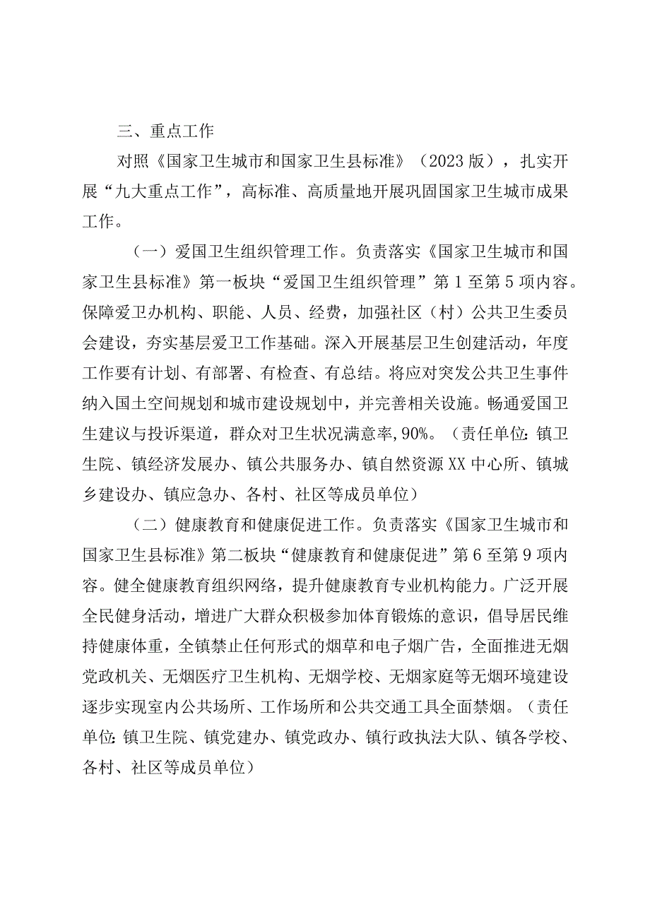 XX地区巩固国家卫生城市工作实施方案.docx_第2页