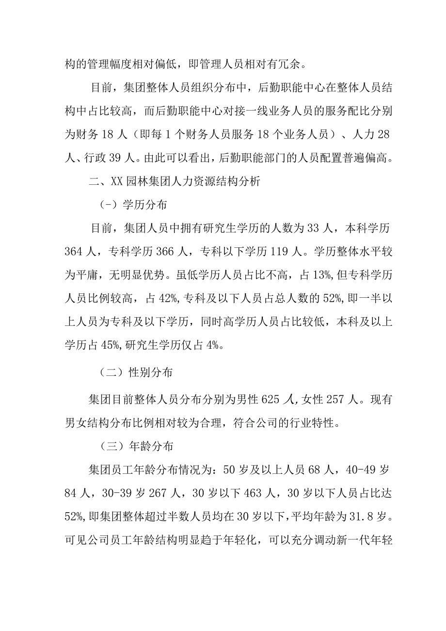 XX园林集团人力资本投资效益分析报告专业完整模板.docx_第3页