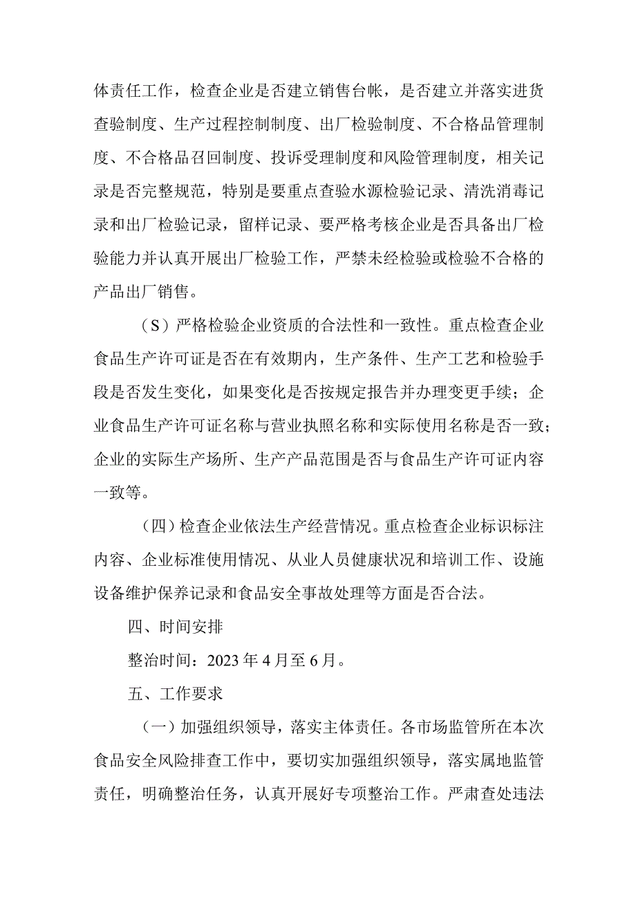 XX区桶装饮用水食品安全隐患风险排查整治工作计划.docx_第3页