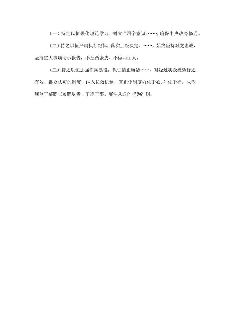 XX市XX局巡察整改专题民主生活会对照检查材料提纲.docx_第3页