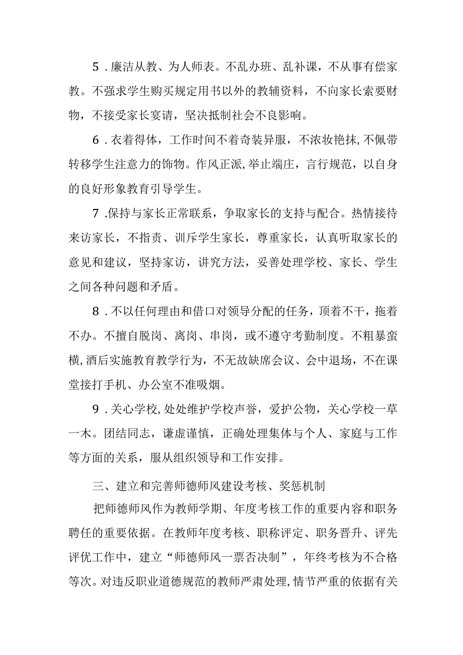 XX学校教师职业道德管理制度.docx_第3页