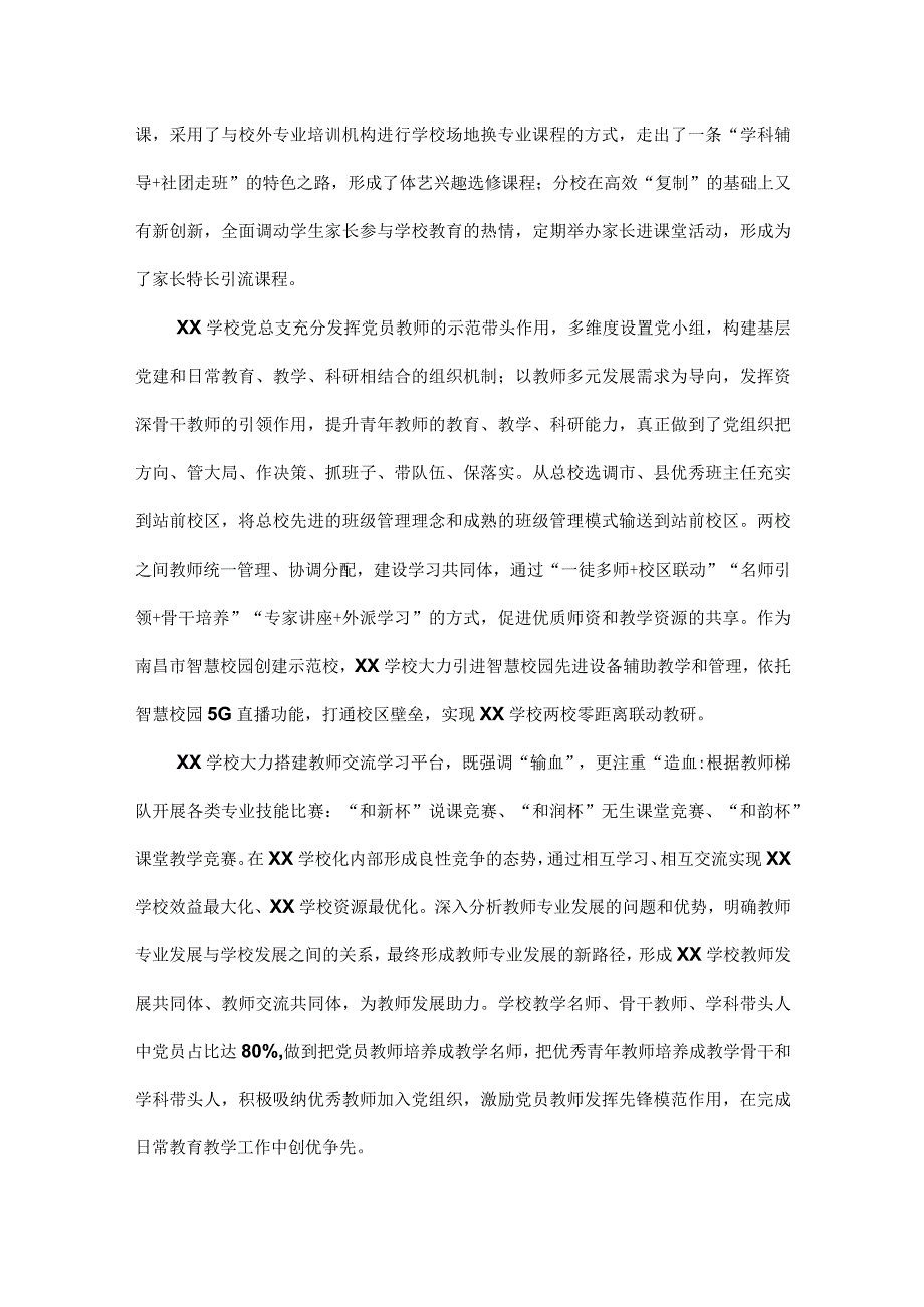 XX学校全面落实党组织领导的校长负责制工作报告范文.docx_第3页