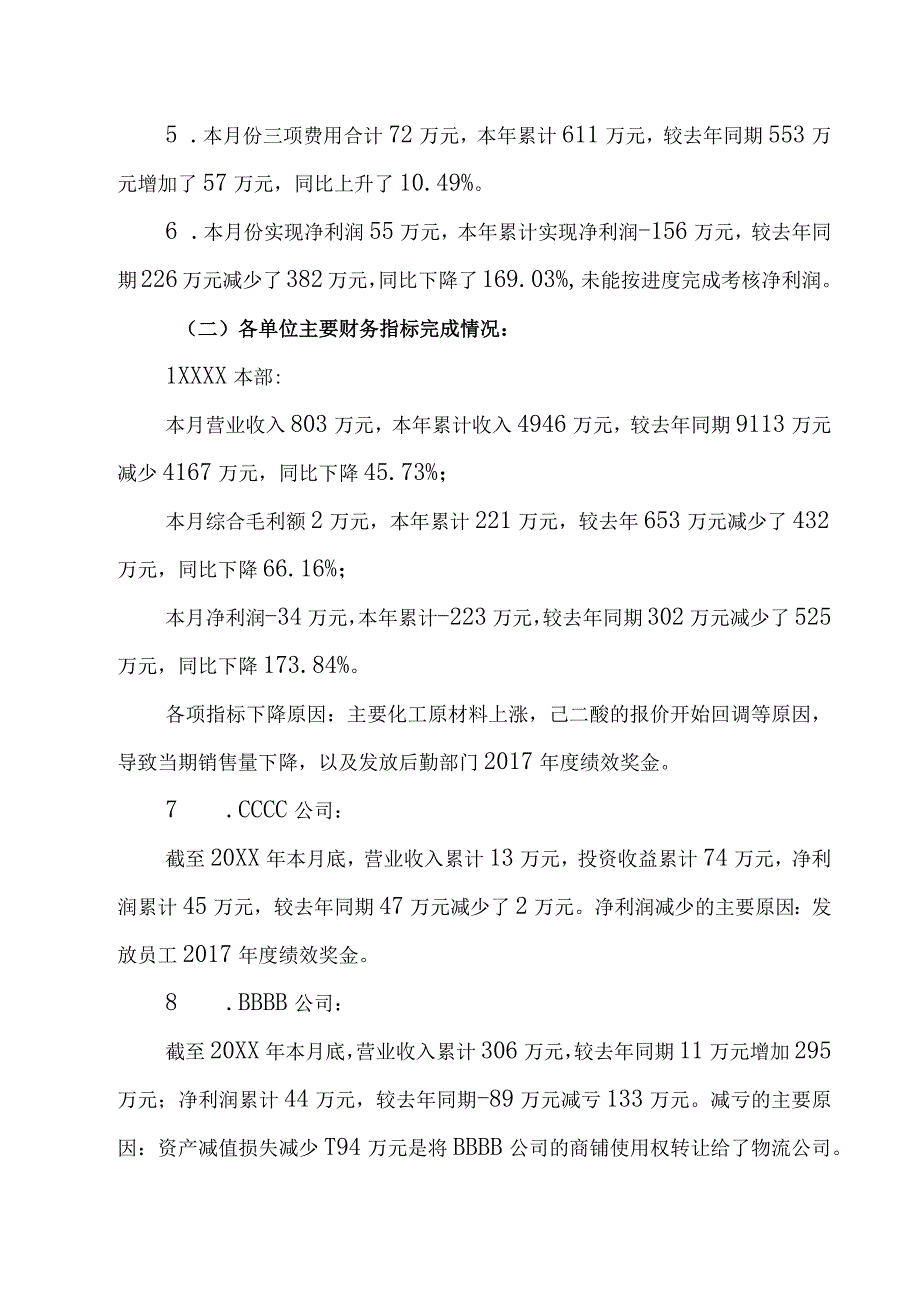 XX公司20XX年XX月份经营分析报告专业完整模板.docx_第2页