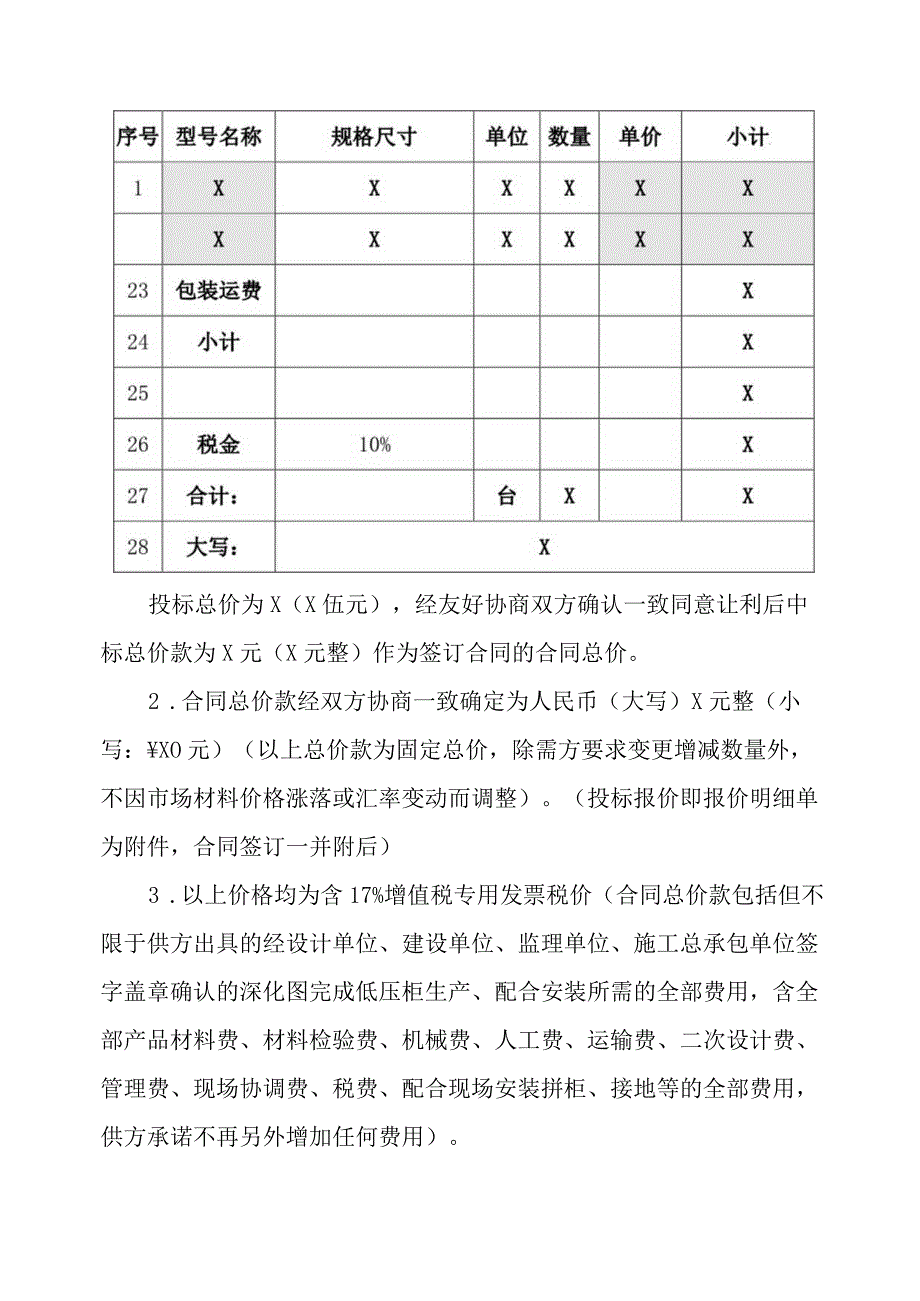 XX安装集团有限公司与XX电气集团公司X生产基地项目X工程低压配电箱柜供货合同202X年.docx_第2页