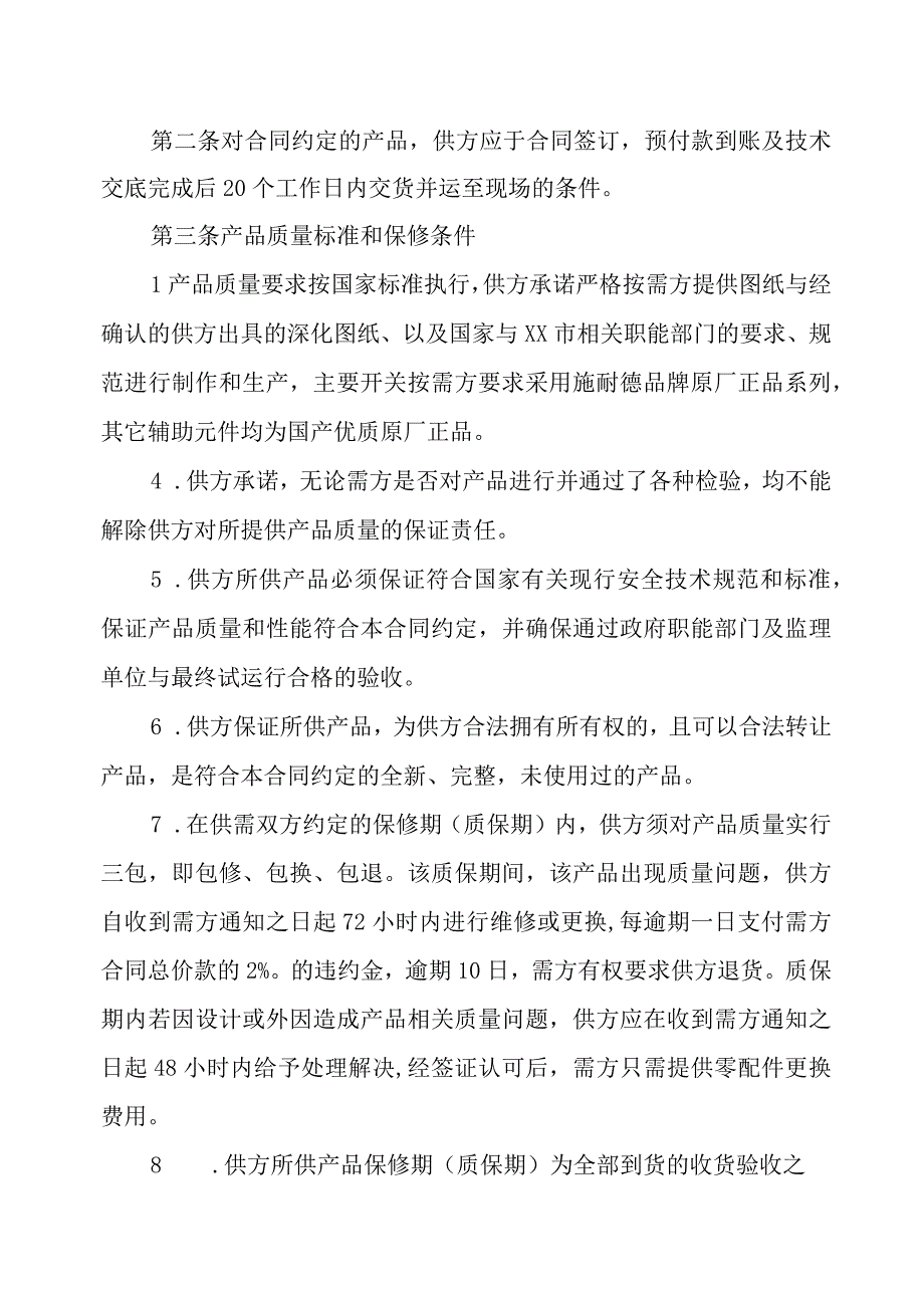 XX安装集团有限公司与XX电气集团公司X生产基地项目X工程低压配电箱柜供货合同202X年.docx_第3页