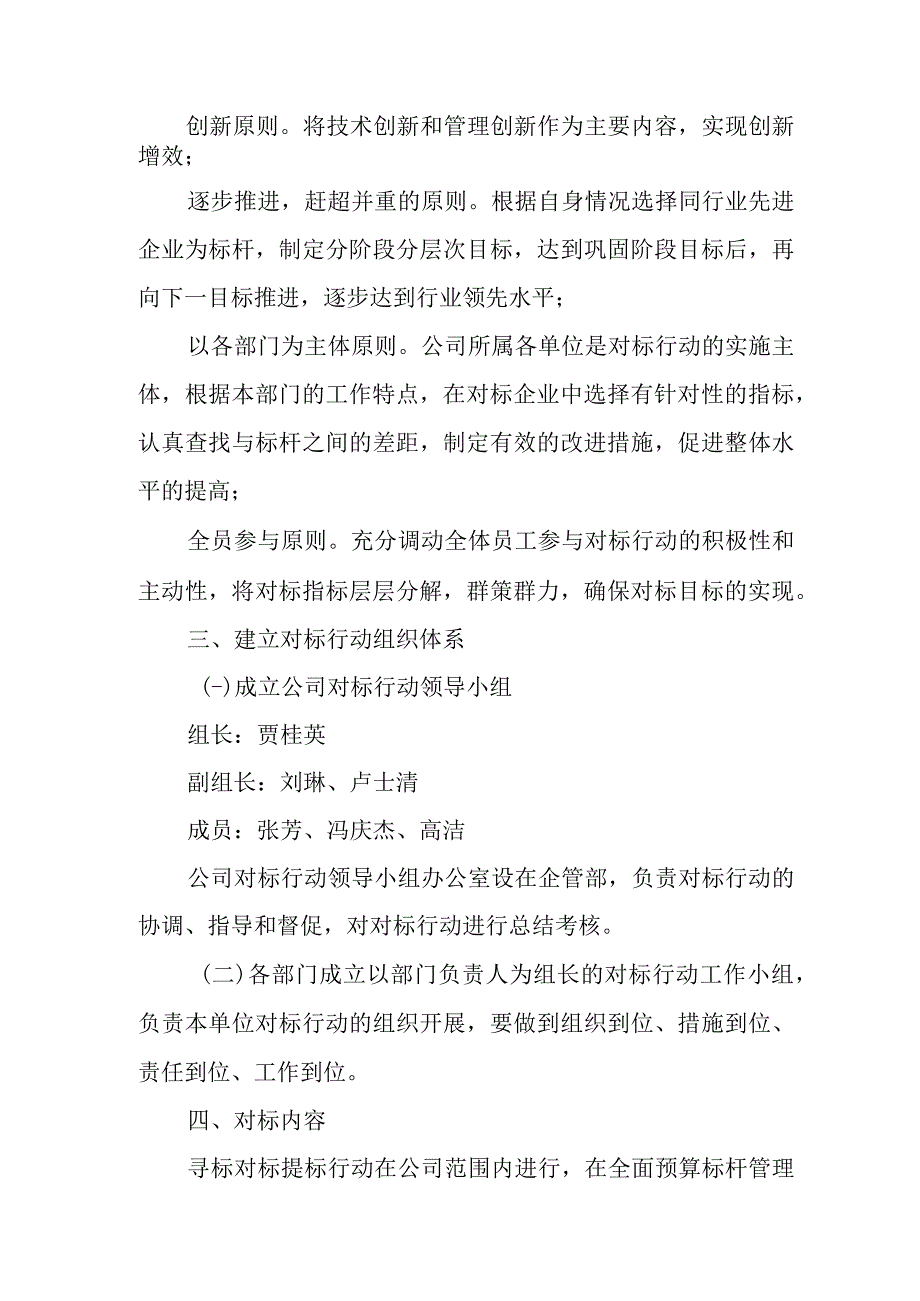 XX公司寻标对标提标行动工作方案.docx_第2页