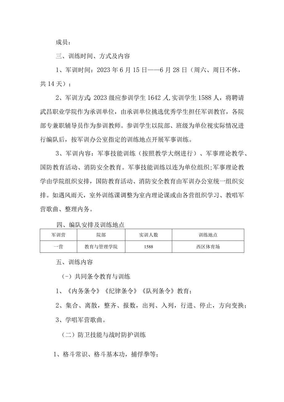 XX学院2023级学生军训实施方案模板范本.docx_第2页