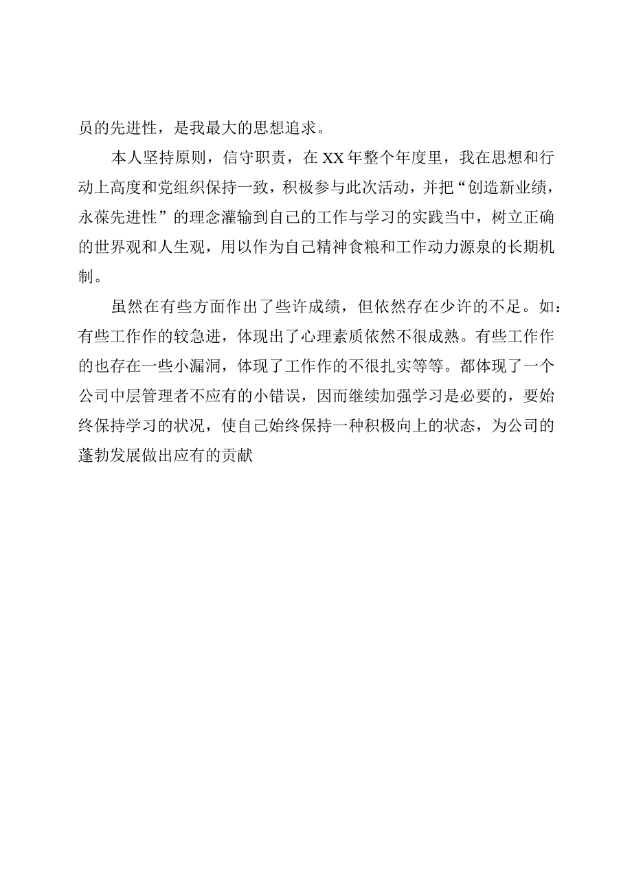 XX公司财务部XX年度工作总结电力行业.docx_第3页