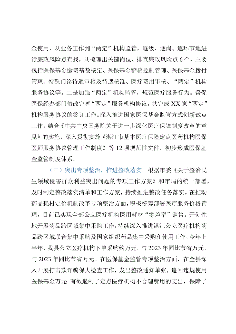 XX县医疗保障局第一季度党风廉政建设和反腐败工作专题汇报.docx_第2页