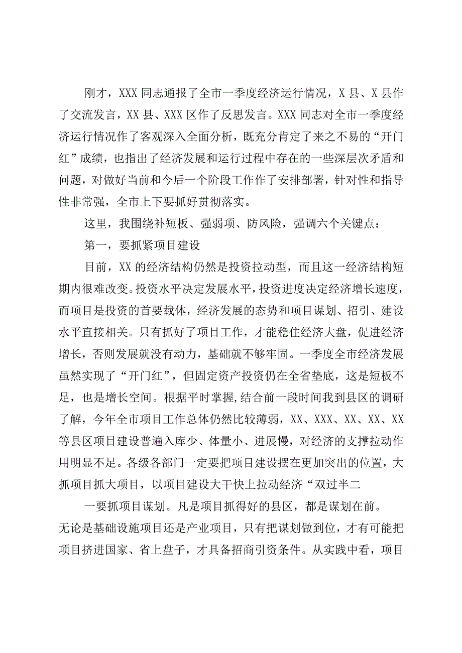 XX在全市季度经济运行调度会议上的讲话稿.docx_第2页