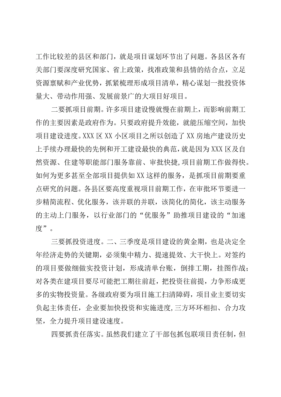 XX在全市季度经济运行调度会议上的讲话稿.docx_第3页