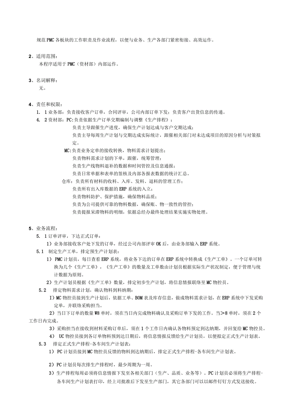 PMC工作指引.docx_第2页