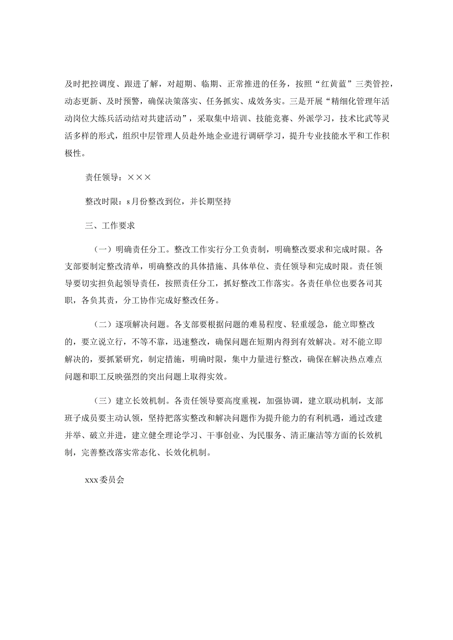 XX党委书记抓基层党建工作述职评议考核反馈问题整改方案.docx_第3页