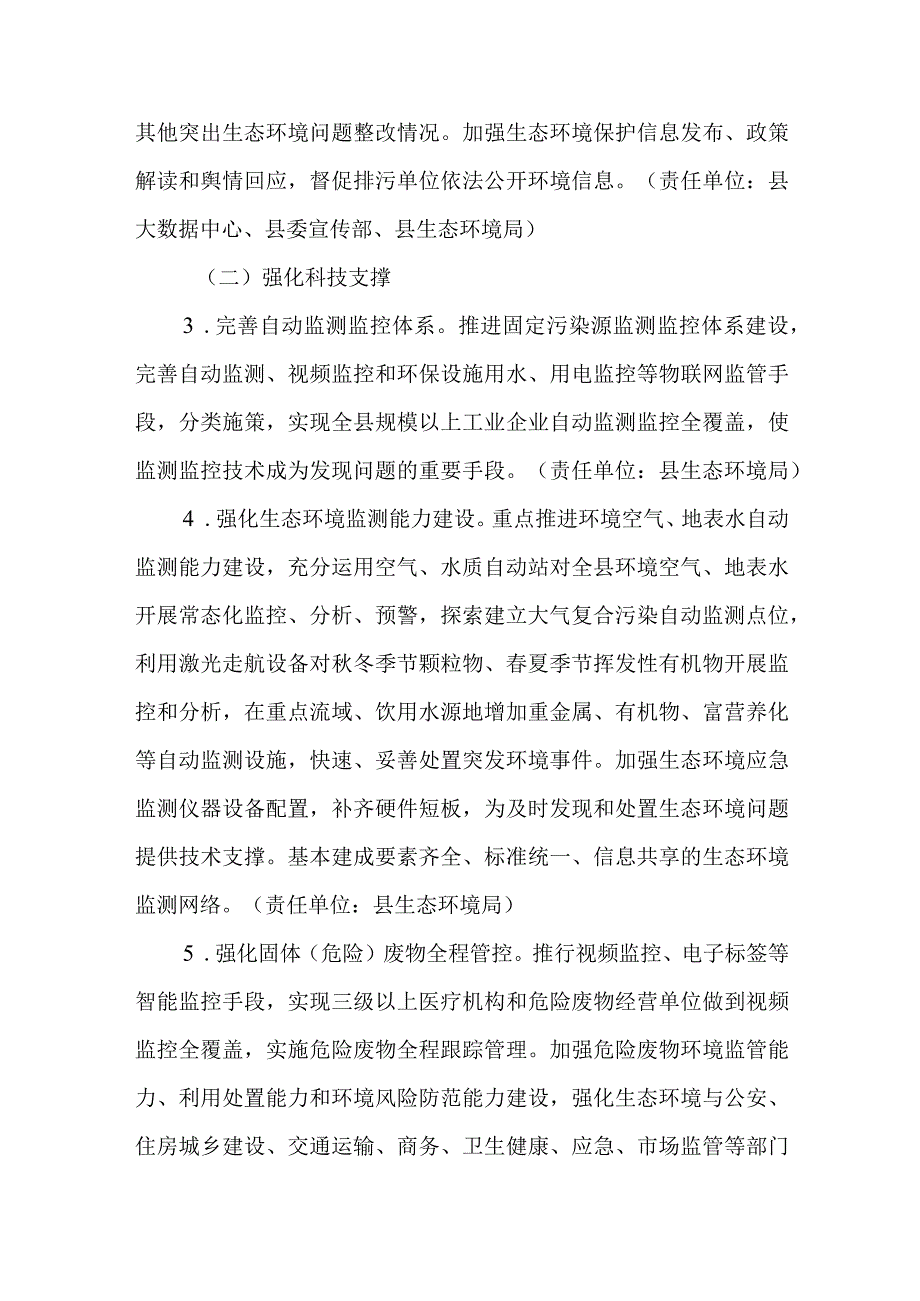 XX县建立健全生态环境问题发现机制实施方案.docx_第2页