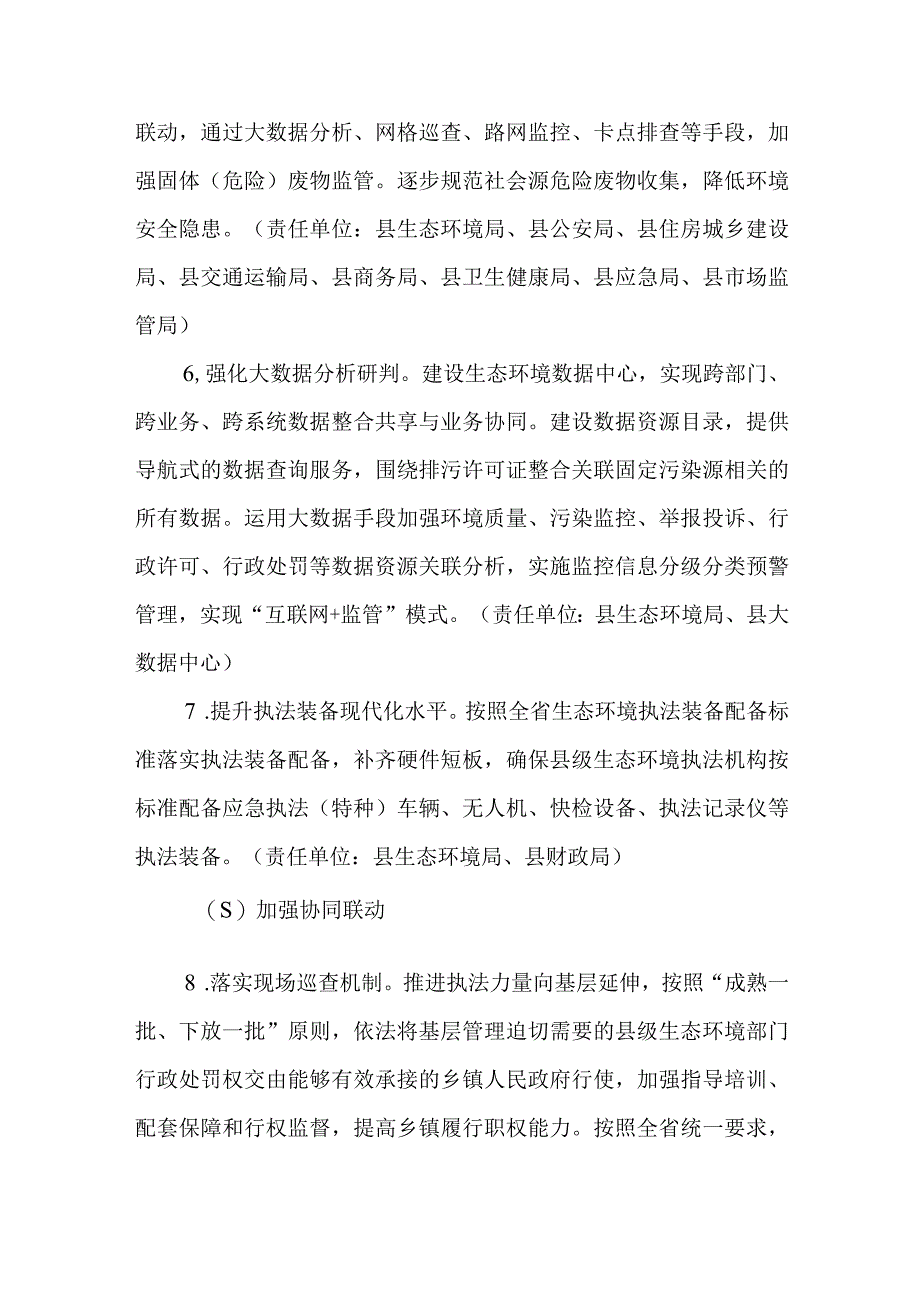 XX县建立健全生态环境问题发现机制实施方案.docx_第3页