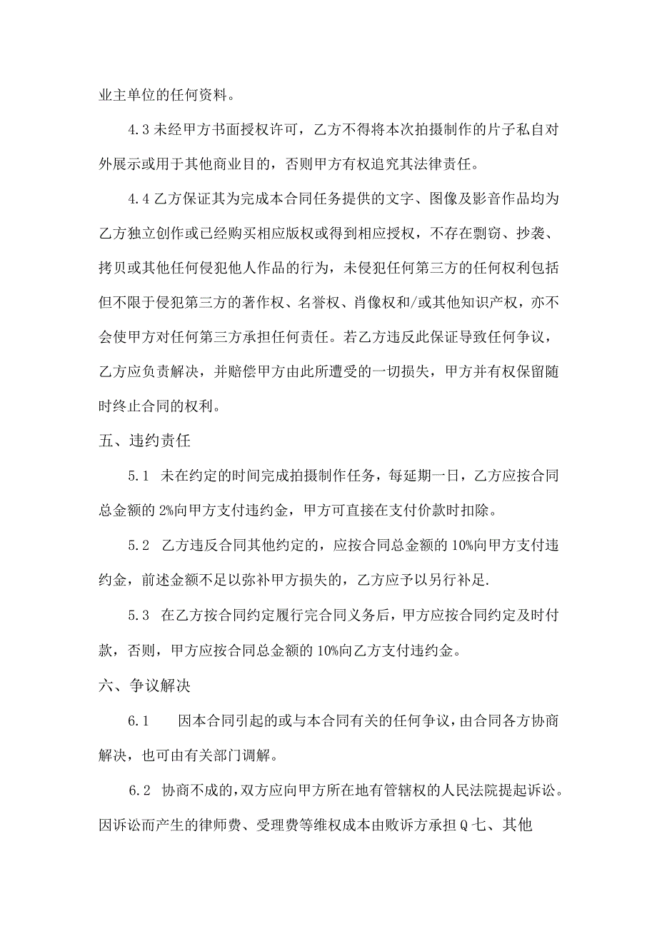 VR全景拍摄制作协议模板.docx_第3页